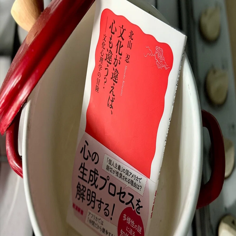 心と文化はどのような関係なのか？：『文化が違えば、心も違う？─文化