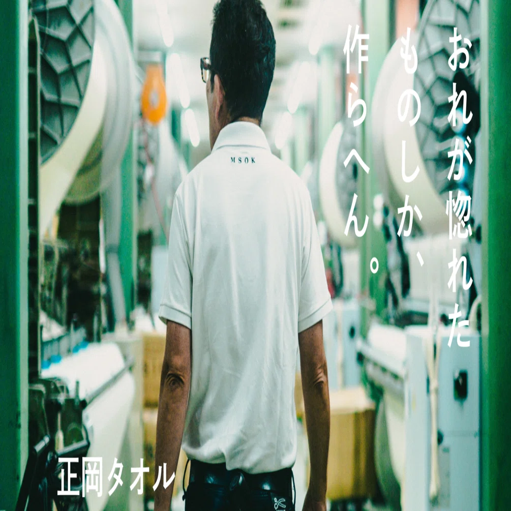 事業者紹介】vol.7_“すごいタオル”を生んだ「正岡タオル」のひみつ
