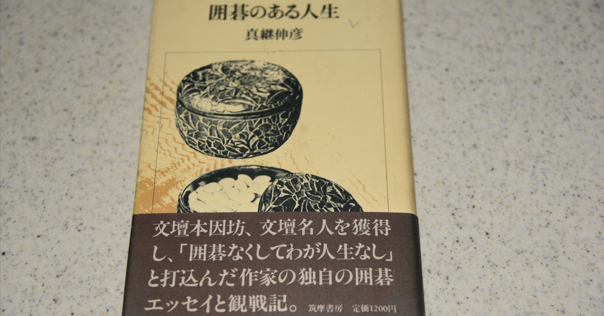 囲碁 新聞紙 大量 ほんとクソだな。これに便乗した漫画まであった。最悪。