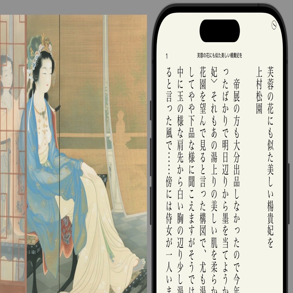 上村松園 芙蓉の花にも似た美しい楊貴妃を｜快技庵 高橋政明