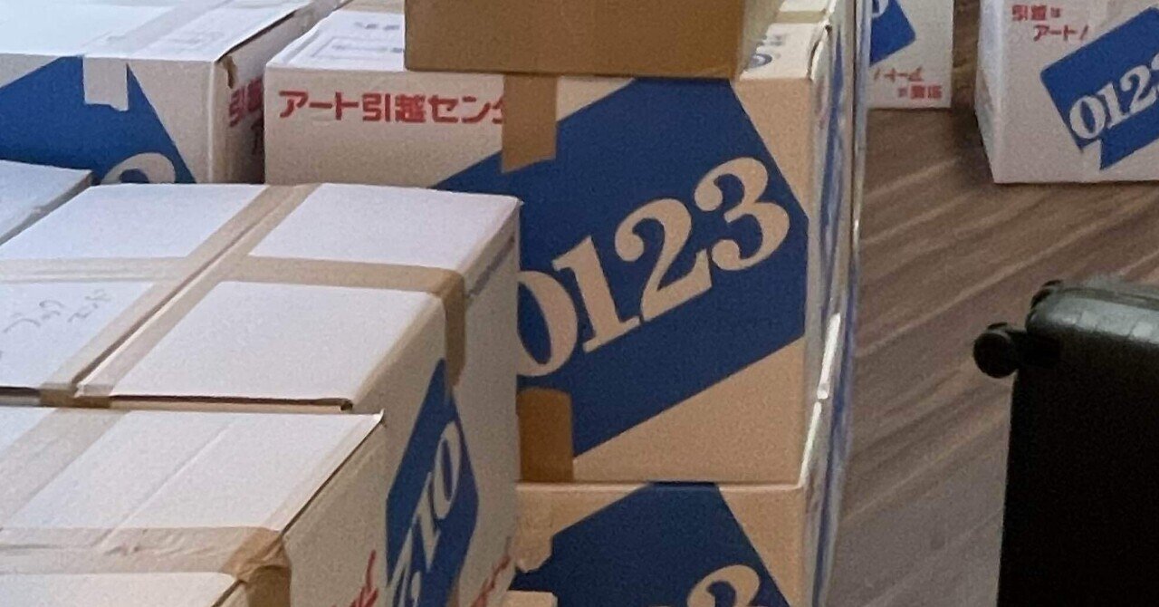 新しい家に引っ越した｜なずな