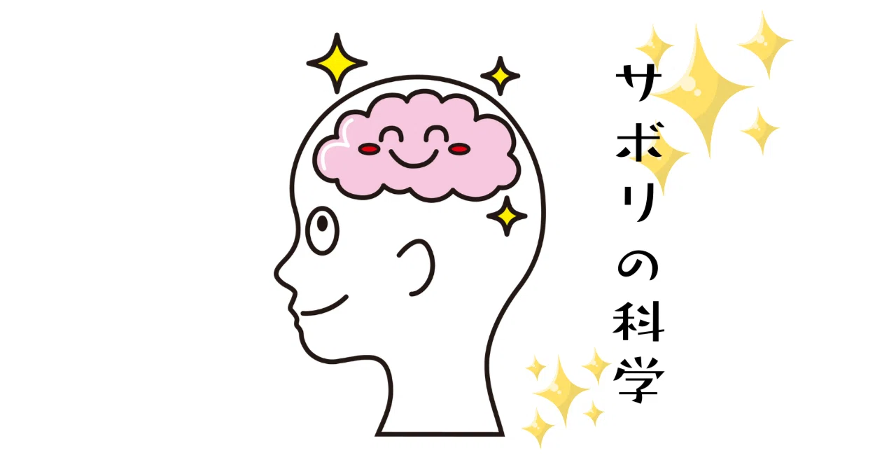 The Psychology of Scarcity and the Benefits of Slacking Off!｜メンタルウェルネス ...
