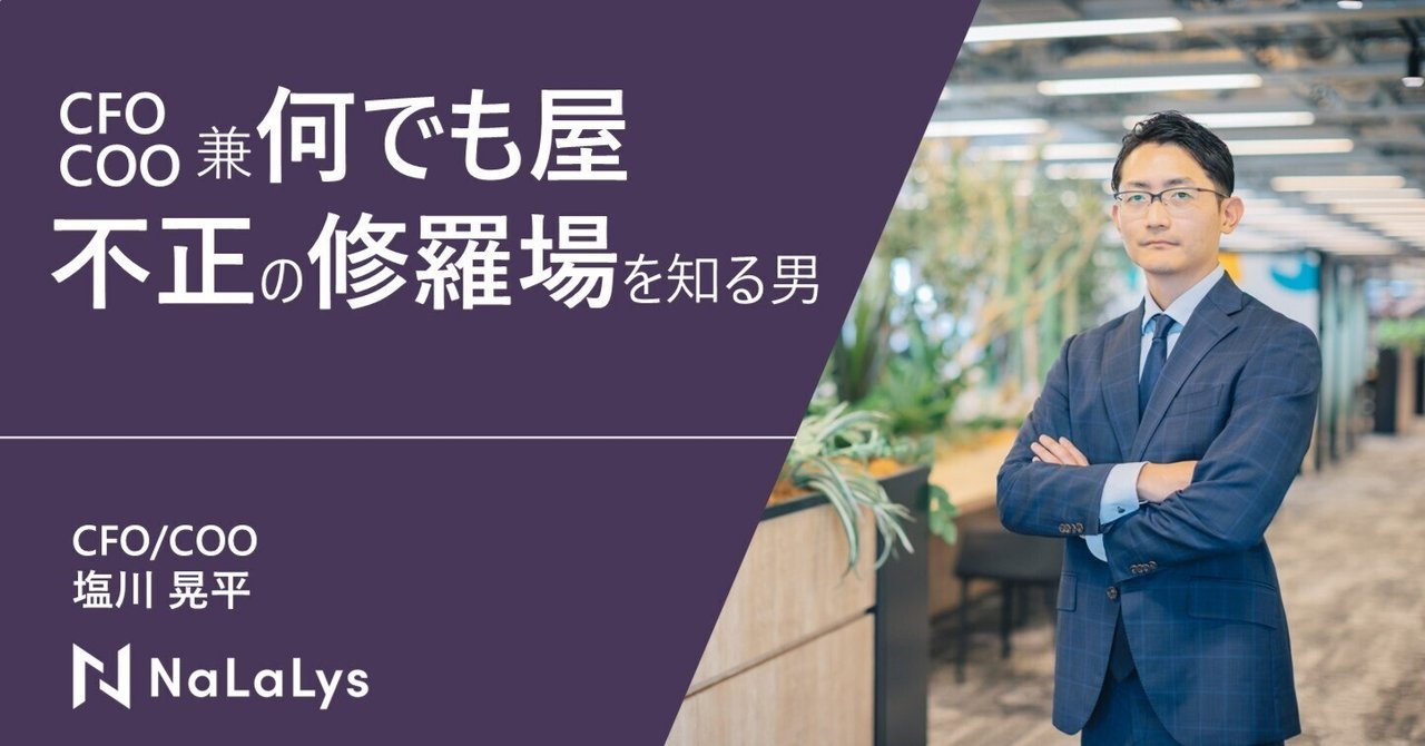 「攻めのコンプライアンス」で追求する、理想の不正防止対策―当事者として得た経験を社会に還元