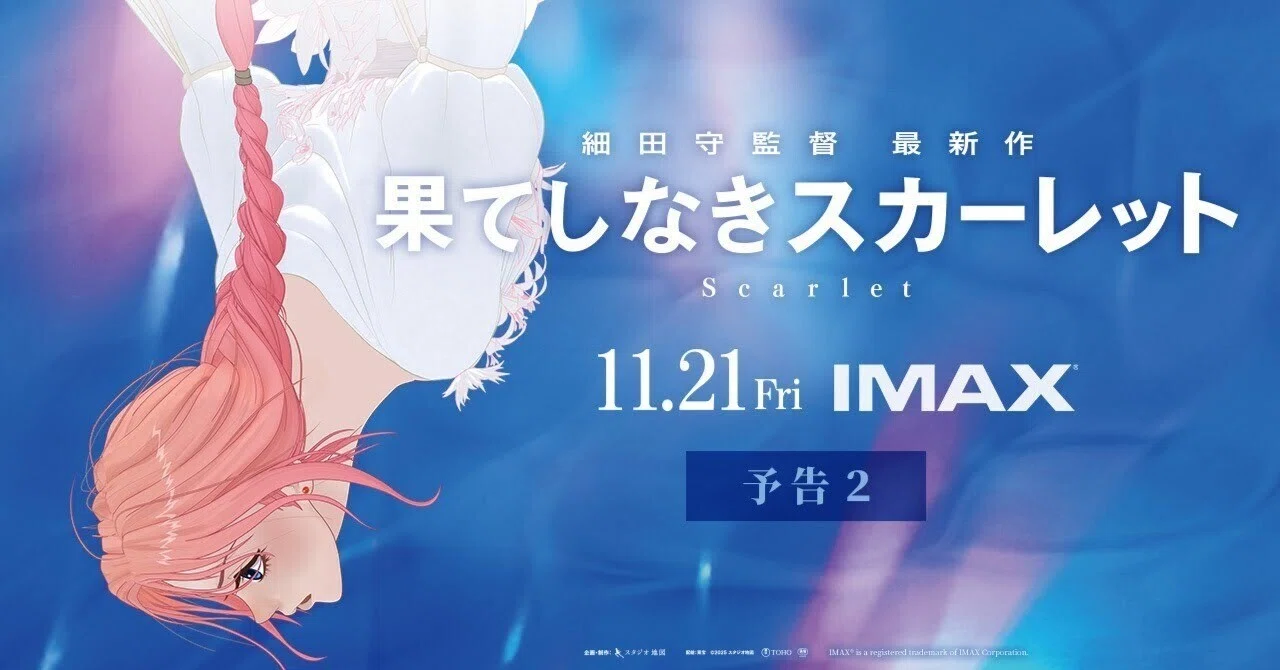 果てしなきスカーレット B1サイズポスター 非売品 細田守芦田愛菜 