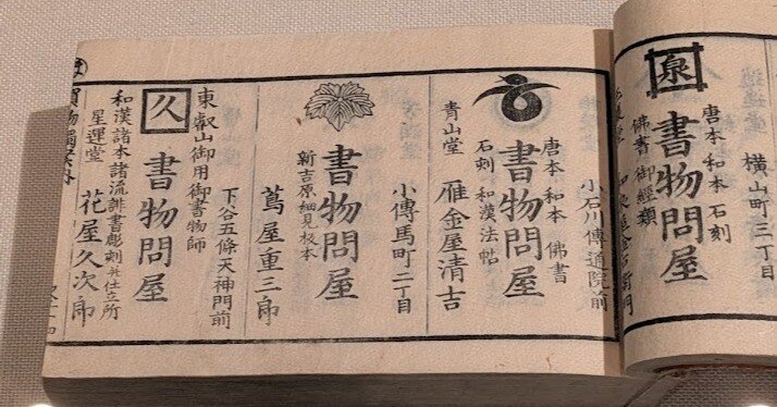 日本の印刷の歴史と江戸の本文化｜kengoken21go