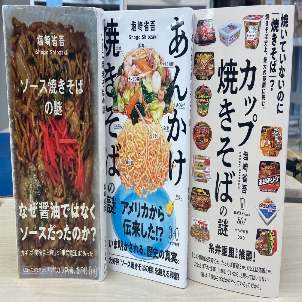 焼そばページ 焼きそば三部作を編集したら令和実証主義者になった｜Hayakawa Books