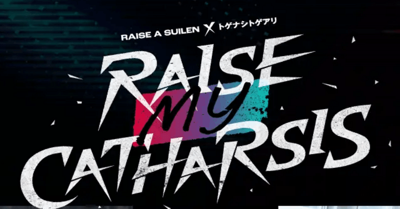 RAISE A SUILEN × トゲナシトゲアリ 対バンライブ 『RAISE MY
