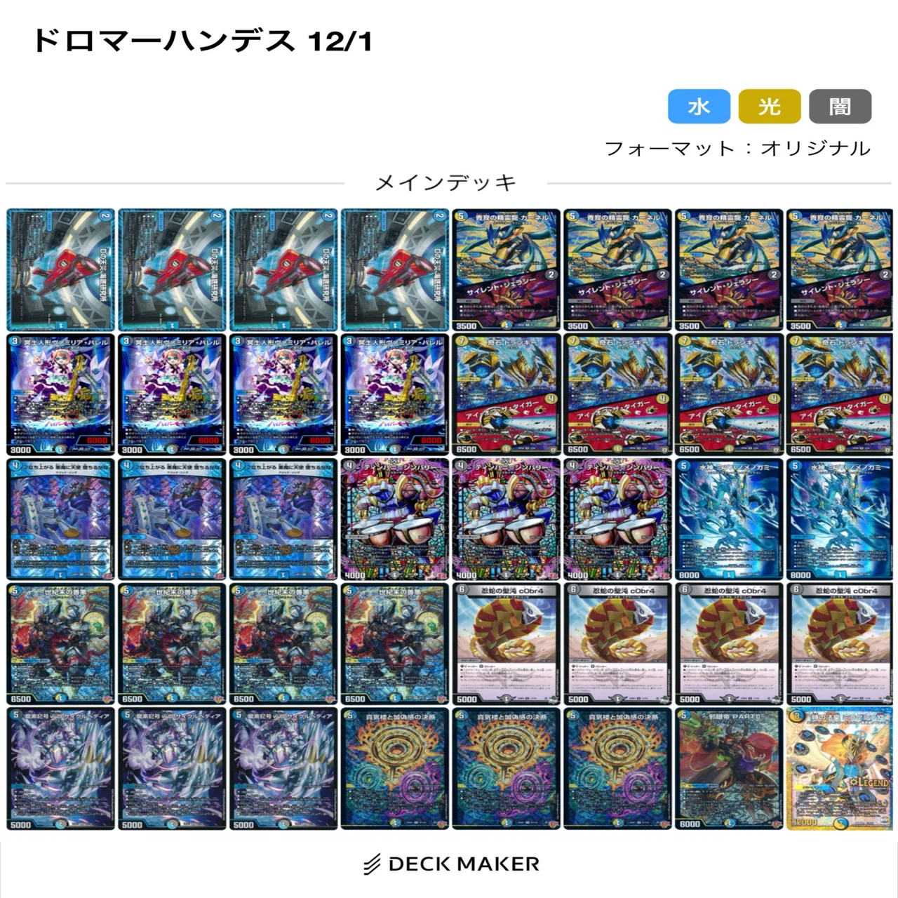 ドロマーハンデス　デッキ　cs優勝構築 12月1週目｜るなかす