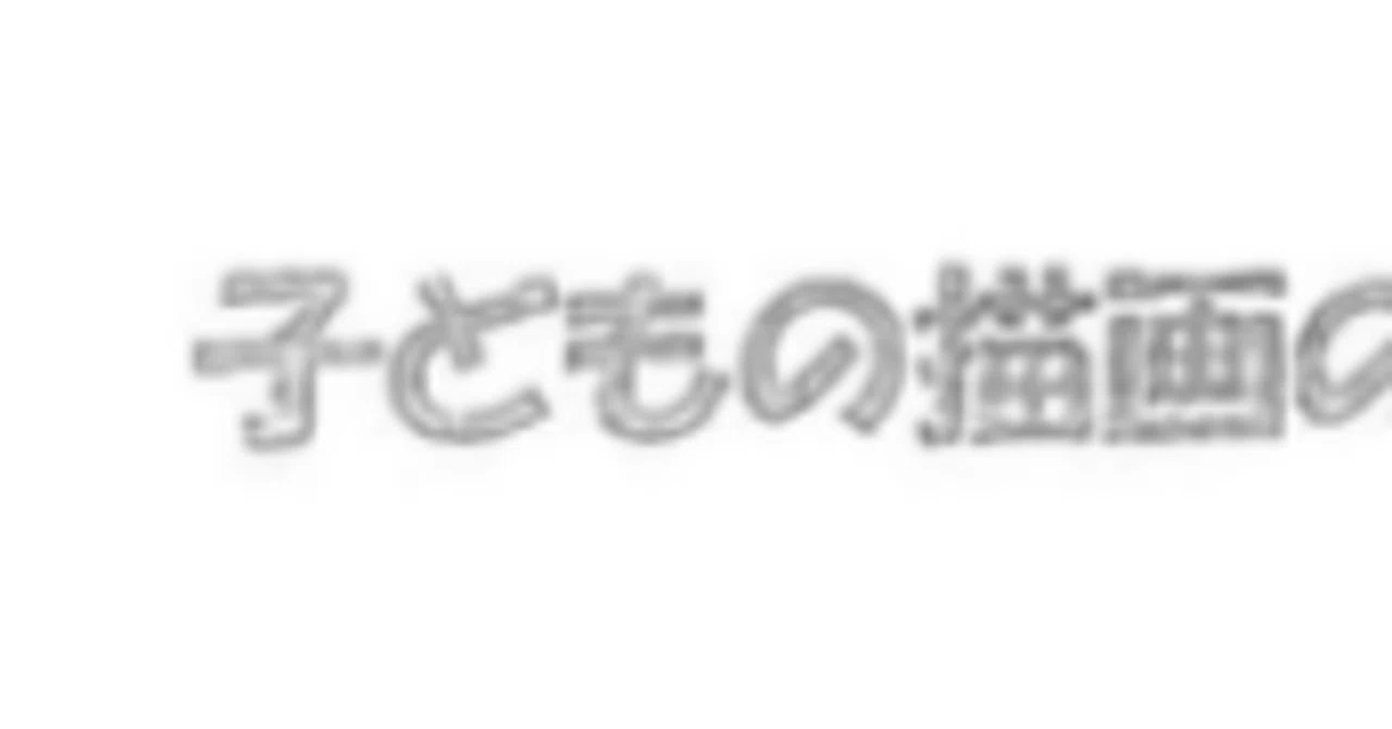 美術による人間形成 創造的発達と精神的成長 V.ローウェンフェルド 美術による人間形成―創造的発達と精神的成長 (1963年) | V.ローウェン