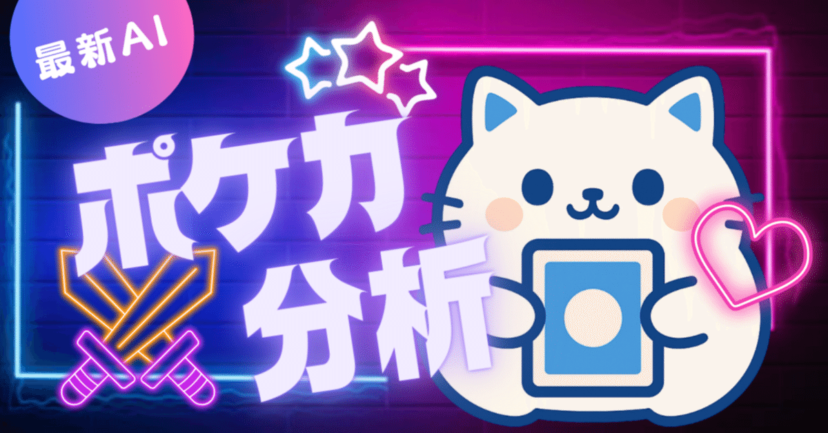 AIpoke -アイポケ- – AI×ポケカで“いま勝てるポケカ”が見える新サービスを公開しました（スマホ完全対応）