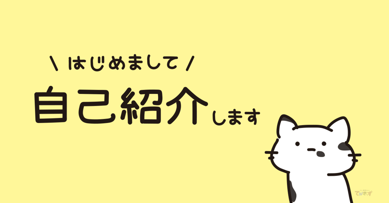 軽く自己紹介｜yuuyuu