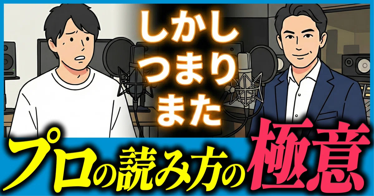 [For Better Reading Aloud] How Professionals View 'Conjunctions'｜はっけ ...