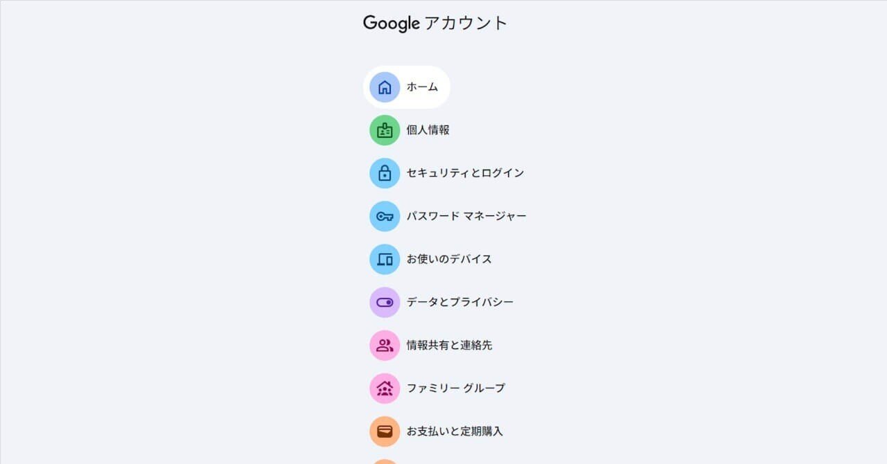 Google アカウント」ページ大幅リニューアル｜Jetstream - ガジェット情報セレクトメディア