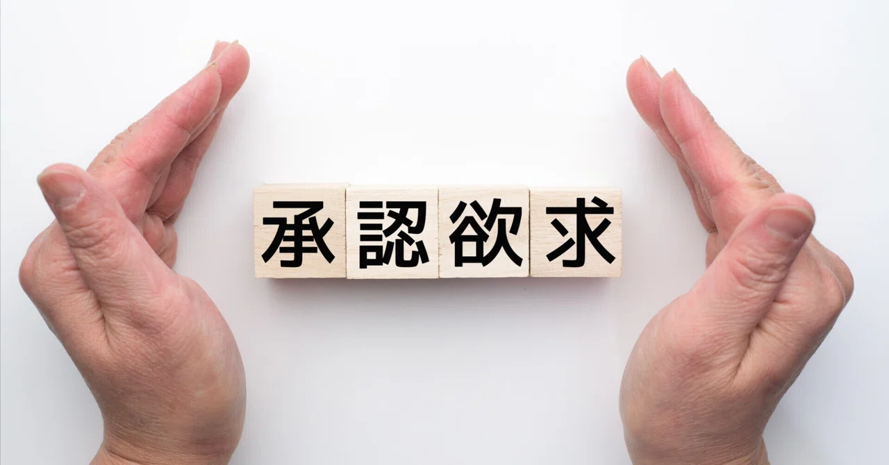 🧠【心のしくみ #69】なぜ人は“承認に依存する”のか?──自己肯定感という概念の誤解と、承認回路の進化構造(第七章)|W.Yoshimoto
