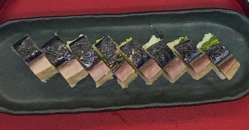 鯖の棒寿司～京都 瓢斗 料理長が作る簡単 本格和食レシピ～
