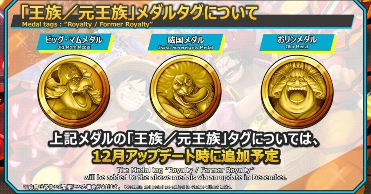 ONE PIECE メダルセット おすすめ「王族/元王族」メダルセットのシミュレーション【バウンティ