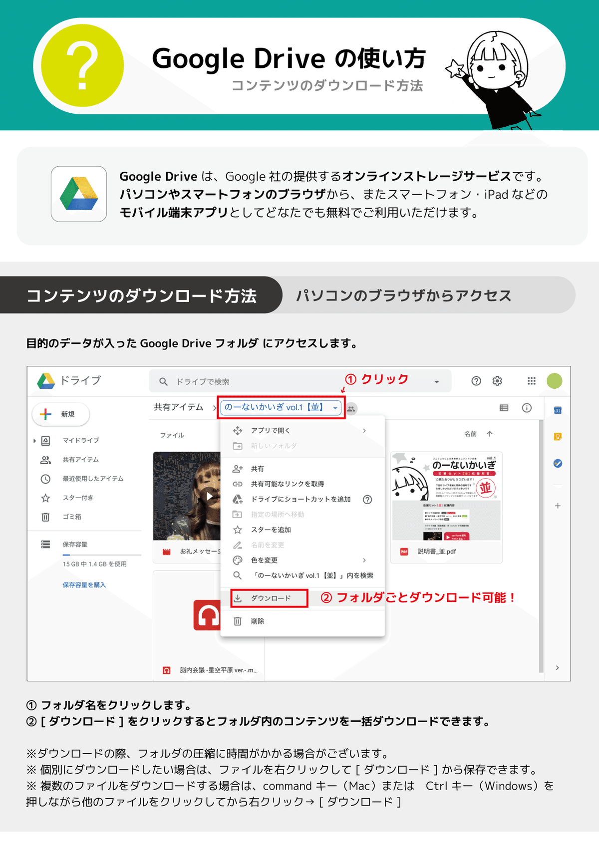 GoogleDriveの使い方_p01