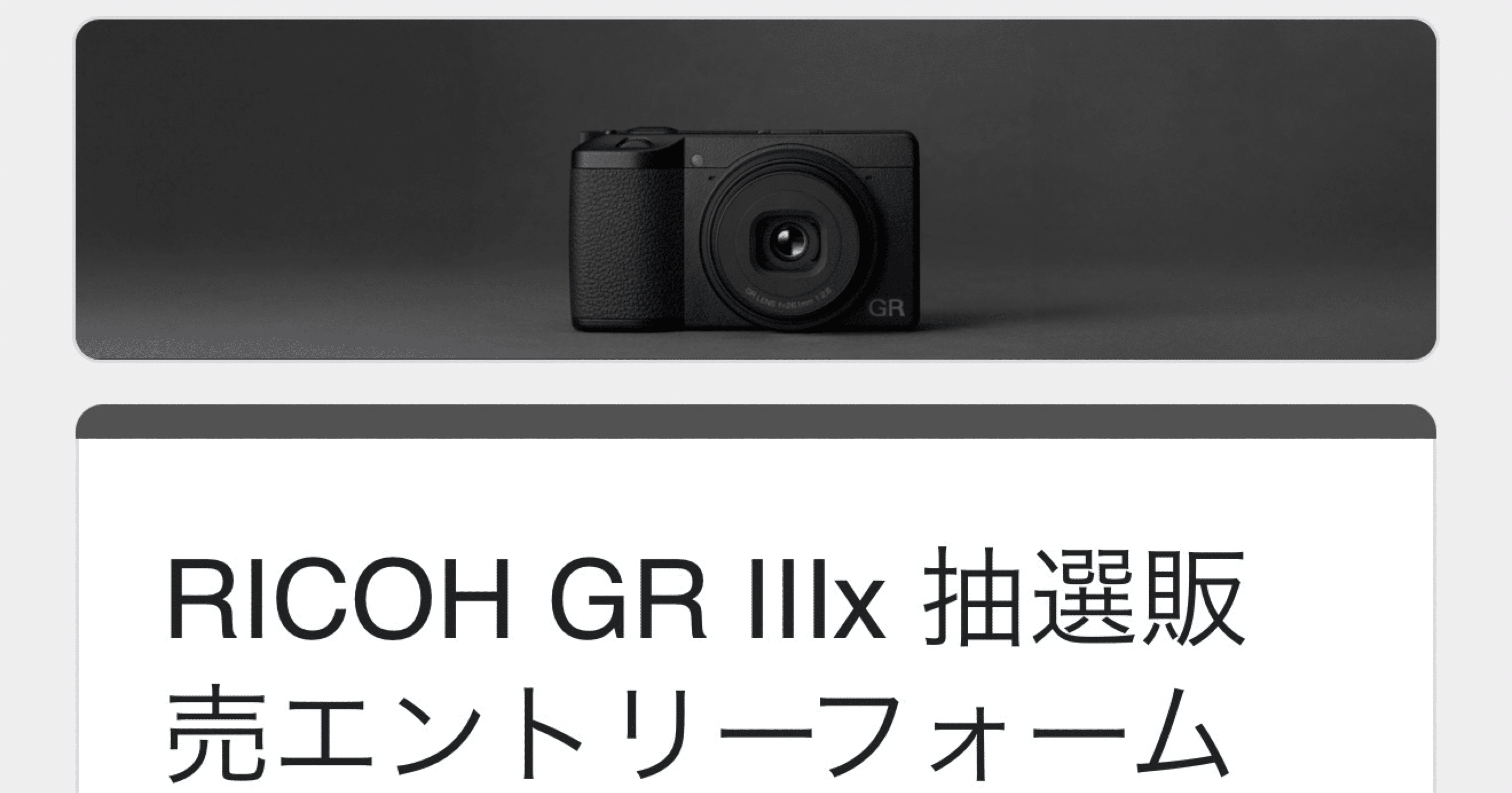 写真機｜RICOH GRⅢxの件｜butchmisao