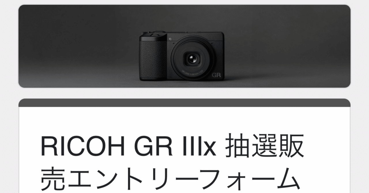 写真機｜RICOH GRⅢxの件｜butchmisao