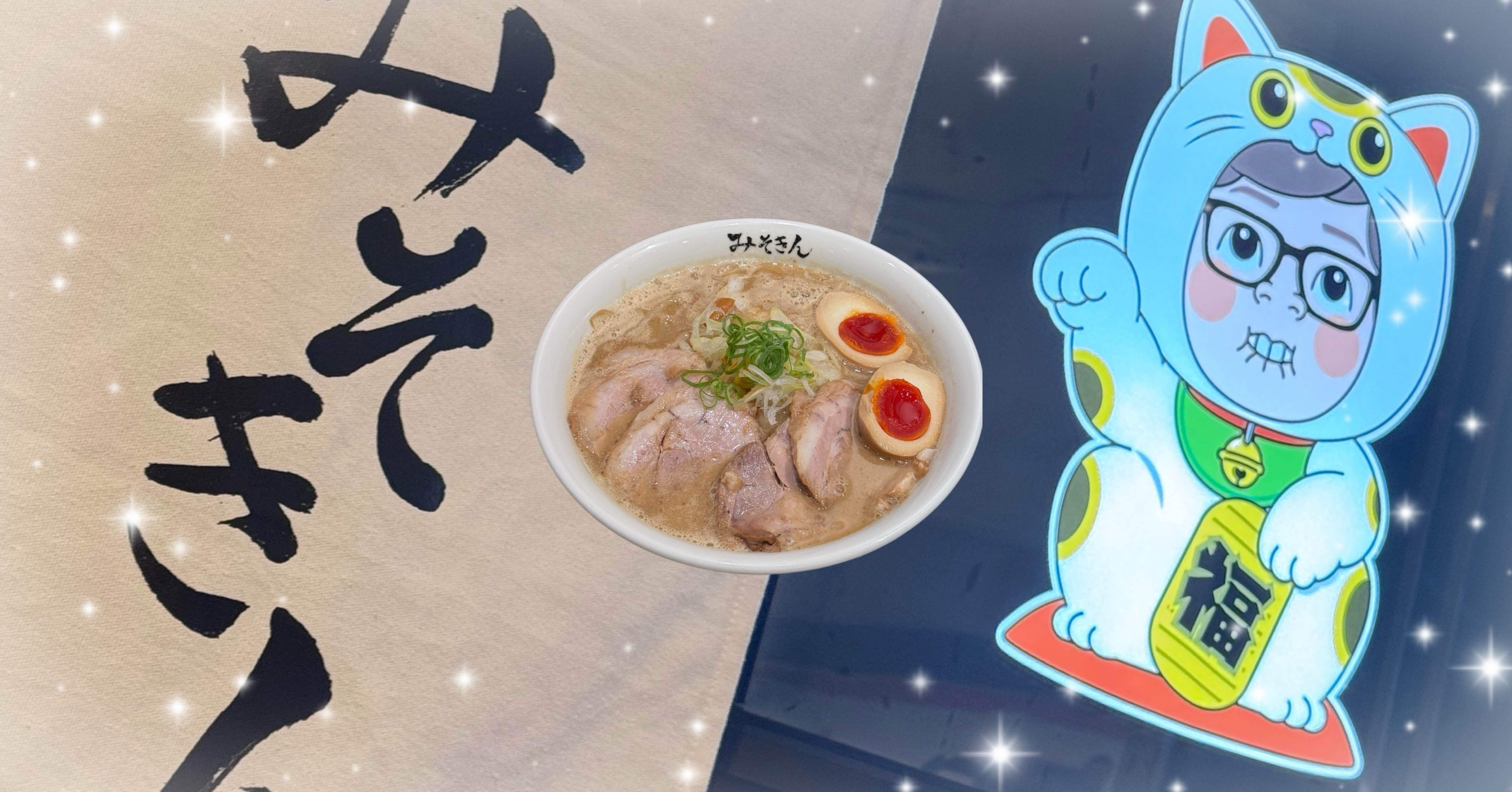 みそきん🍜｜寺沢ありす【瞬きもせず】