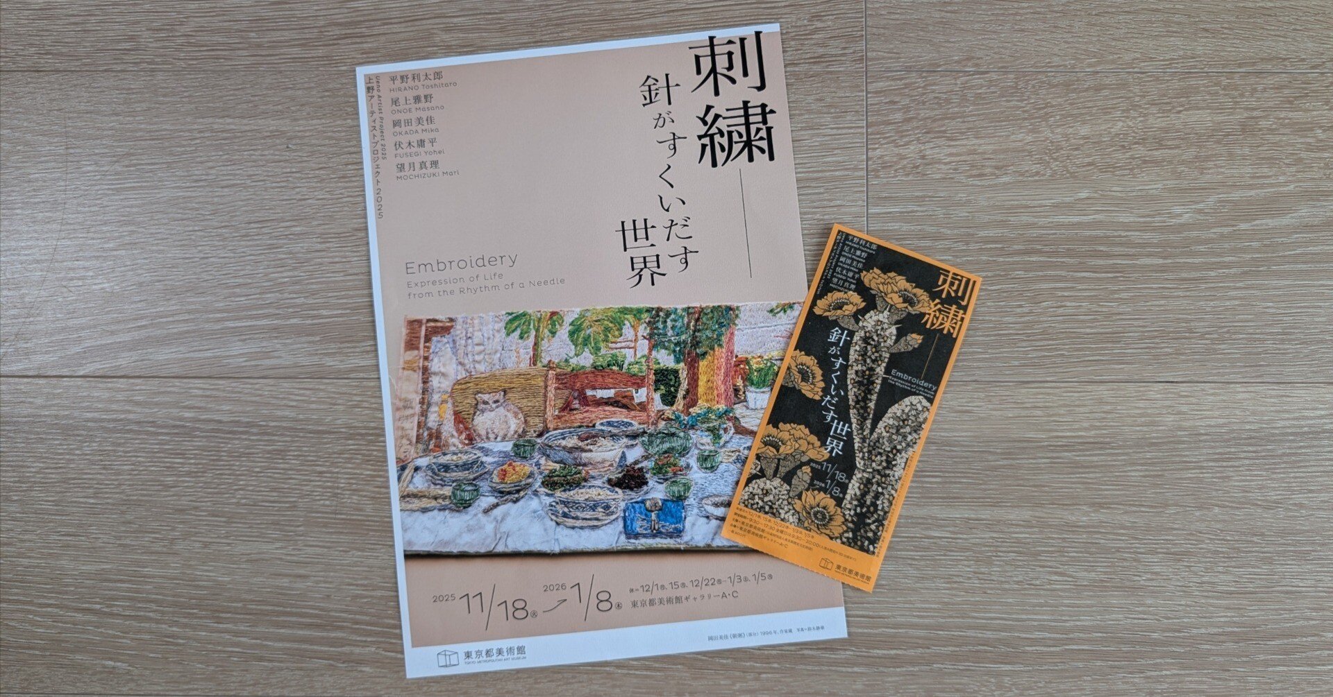 ゴッホ展じゃないよ、刺繍だよ。刺繍ー針がすくいだす世界｜ようこ