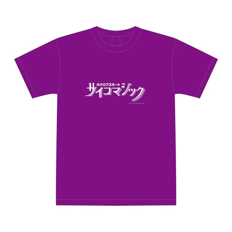 『ホドロフスキーのサイコマジック』ロゴ Tシャツ（紫）