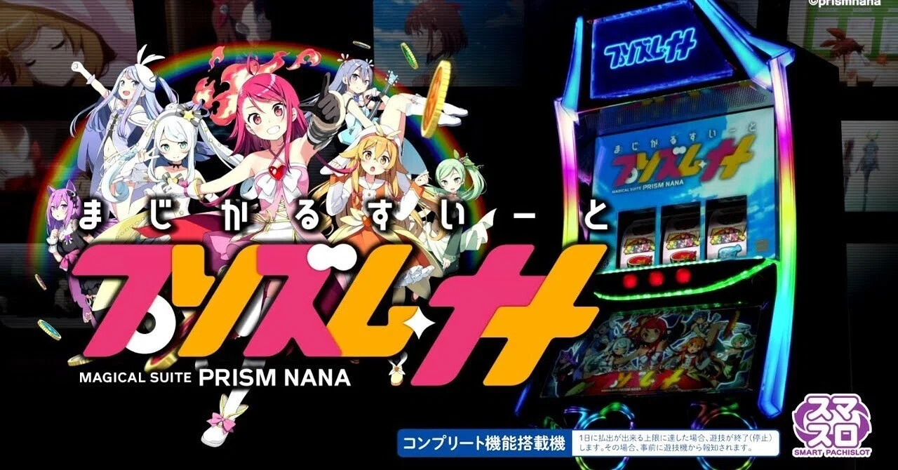 パチスロ実機 プリズムナナ スマスロユニット付
