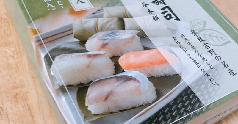 柿の葉寿司 スーパーで販売しているとついつい買ってしまう スキ イッチャン Note 柿の葉寿司 スーパーで販売しているとついつい買ってしまう スキ イッチャン Note