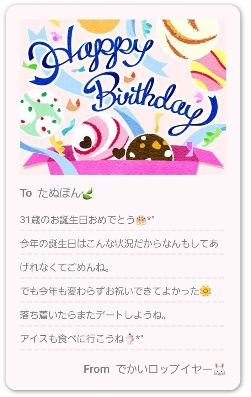 コロナに負けてなかった誕生日のこと 椎名トキ Note