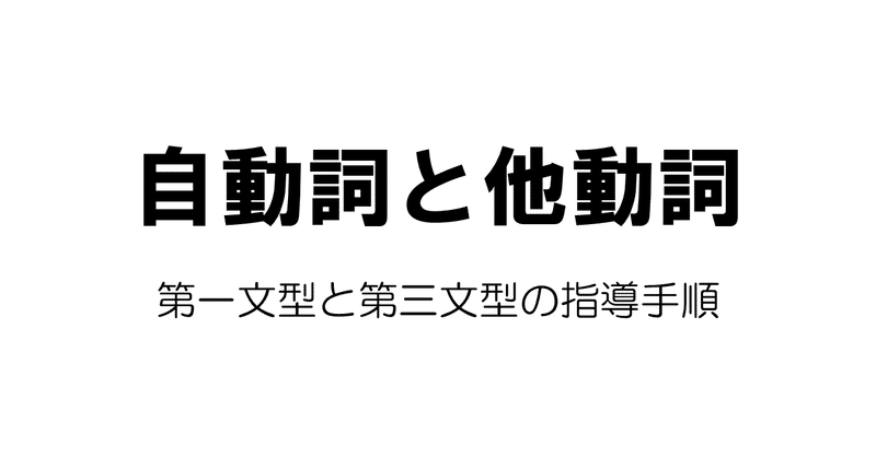 基礎必須英文法 自動詞と他動詞 Ryan K Note