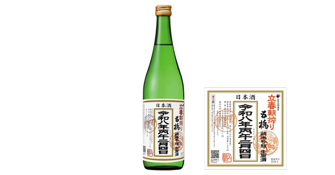 五 橋 立春 朝 搾り
