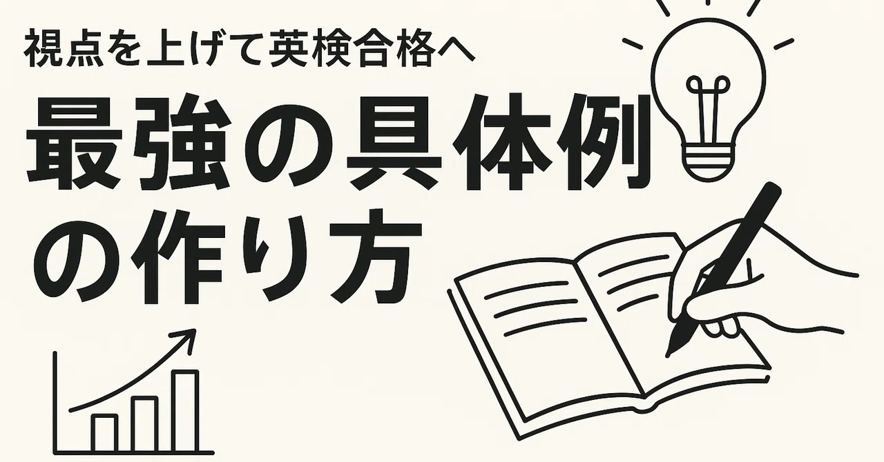 [Eiken Grade 2, Pre-1, and Grade 1 Essay Strategy 6] How to Create the ...