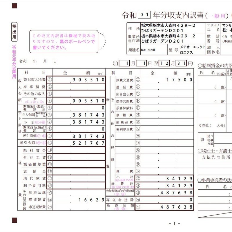 収支1