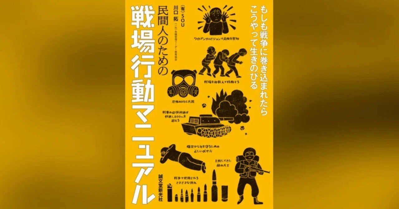 究極のサバイバルブック 都市型サバイバル入門 災害と有事を生き抜く 