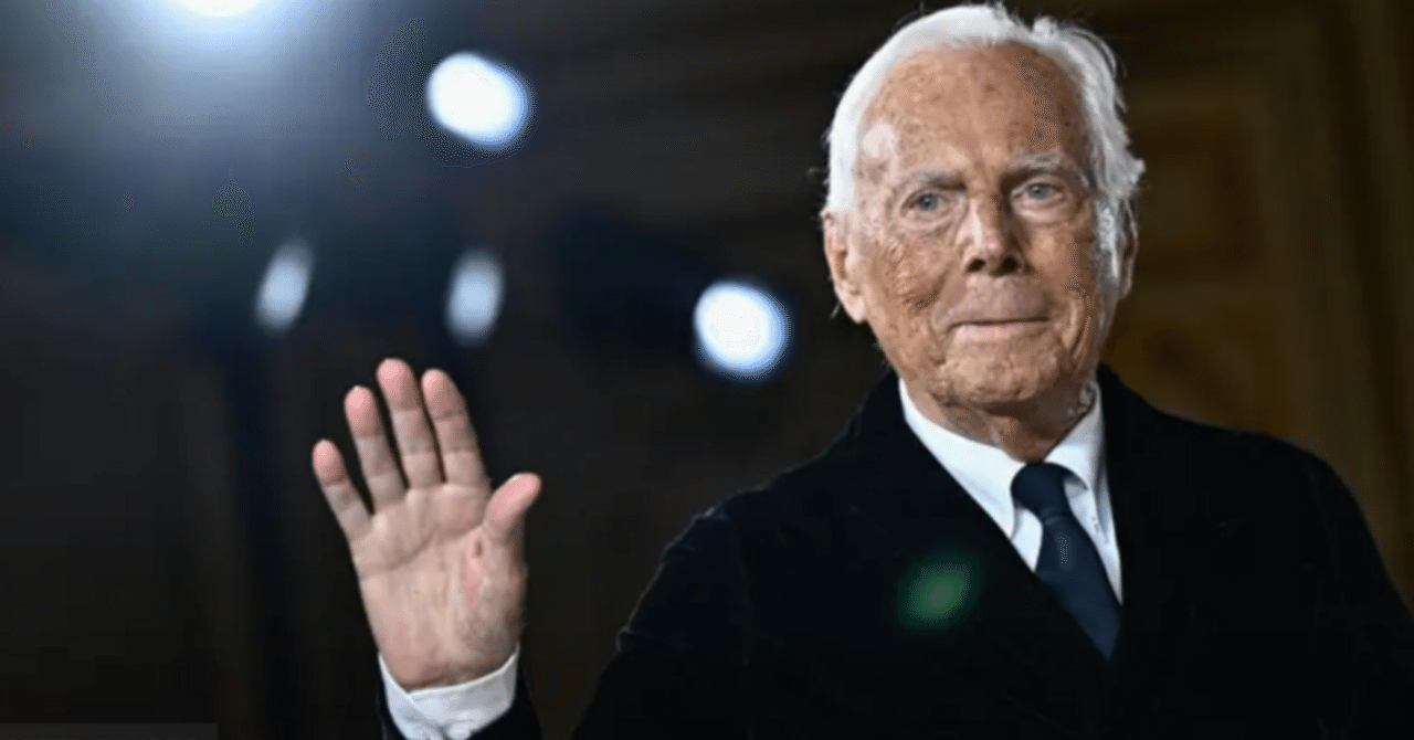 帝王ジョルジオ・アルマーニの帰天｜林浩喜（ROCKY）｜社会起業家を