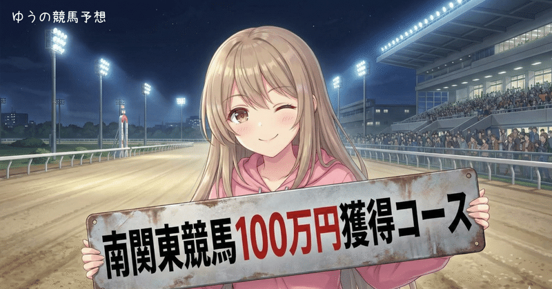 １００万円獲得コース