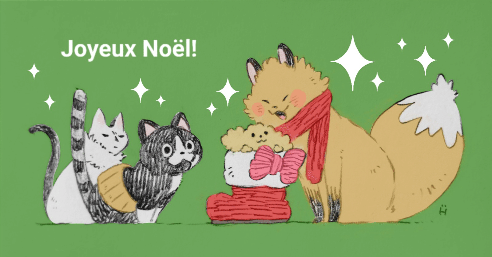 メリークリスマス、フォックス アンド キャッツ2 アンド ドッグ｜ひろうす