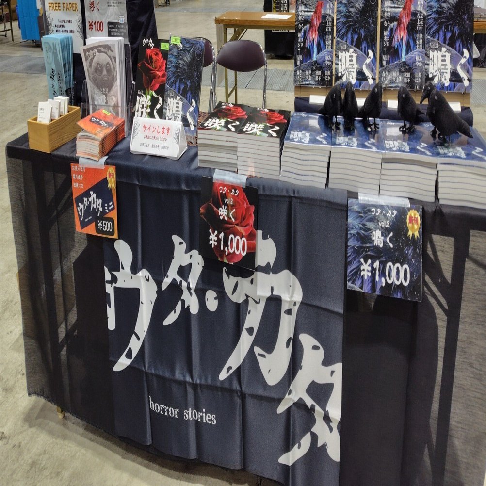 文学フリマ東京41の御礼＆通販開始しました｜石原 三日月