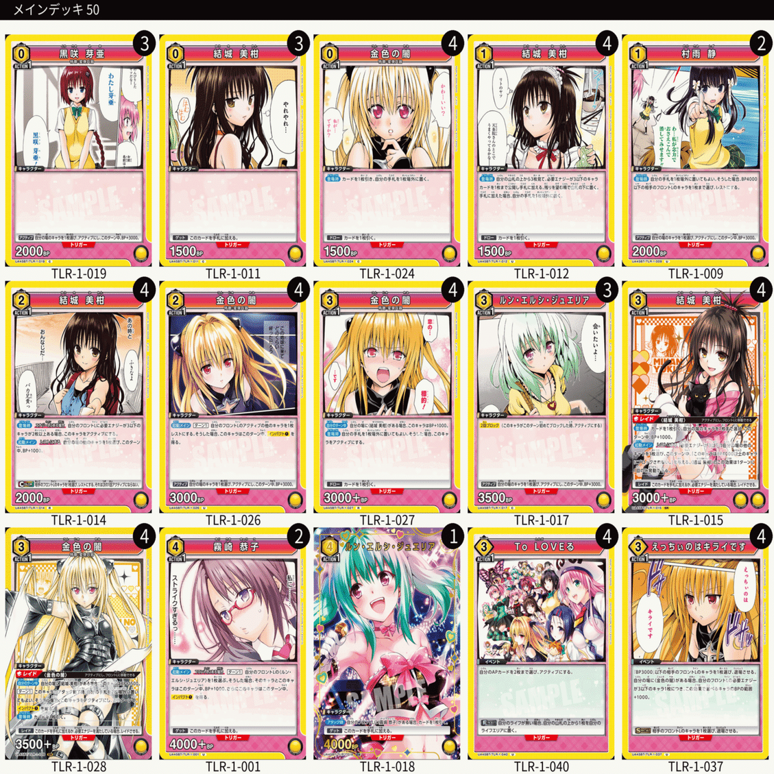 ユニアリ】ToLOVEる・ライダー争奪戦レポート｜ばりぃ3