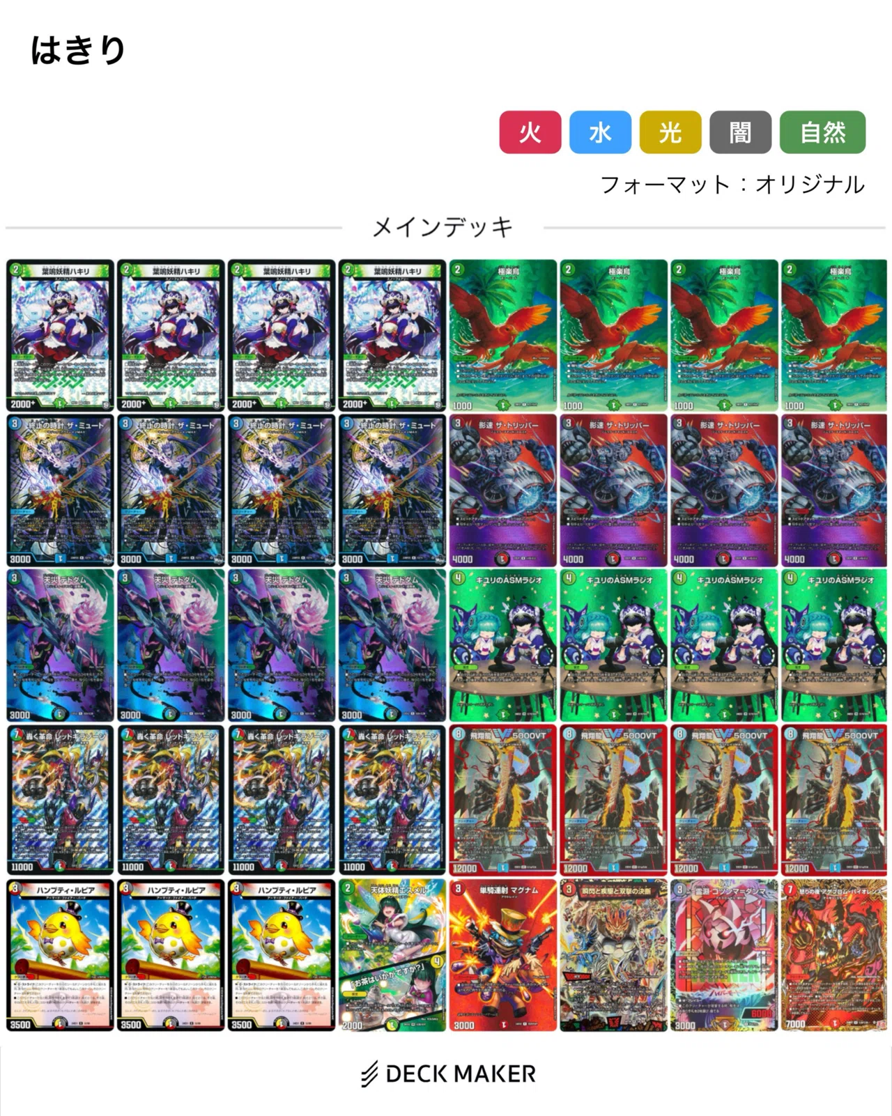 DMRP-11の伏兵：葉鳴妖精ハキリについて デュエマAdvent Calendar2025