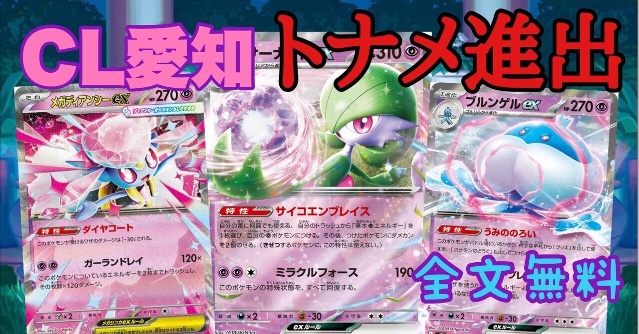 【ＣＬ愛知２０２６ 優勝！準優勝！】サーナイトブルンゲルＶＳメガアブソル デッキ CL愛知2026 優勝！準優勝！】サーナイトブルンゲルVS