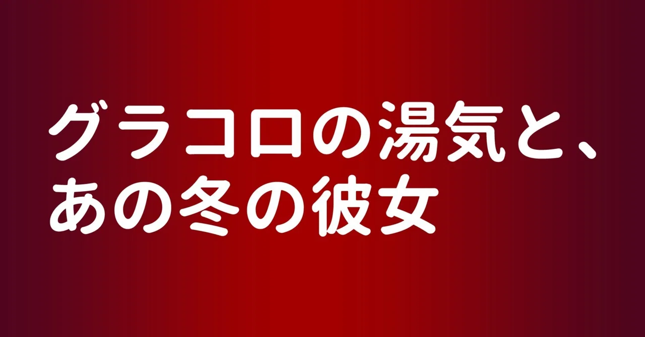 見出し画像