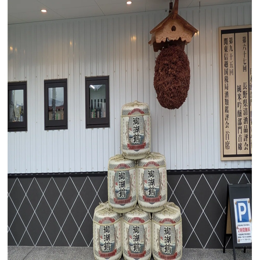 2025年12月12日（金）「醗酵飲料（日本酒）・御湖鶴（諏訪御湖鶴酒造場