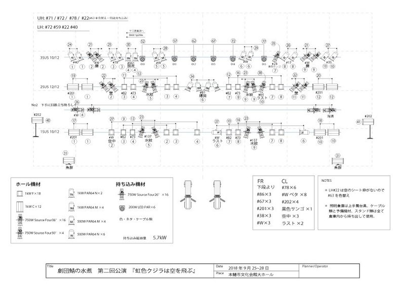 素材配布 照明仕込み図ブックカバー Yukie Suzuki Note
