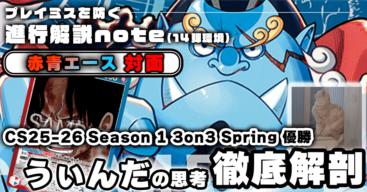 青ジンベエVS赤青エース」対面進行 徹底解説 【14弾環境】1213投稿