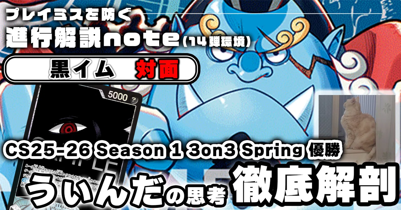 青ジンベエVS黒イム」対面進行 徹底解説 【14弾環境】1212投稿｜TCG