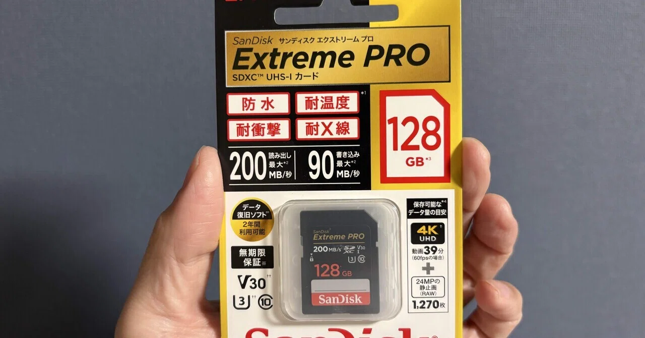 初心者こそこれ一択！】SanDisk Extreme Pro SDカードを買ったら、撮影
