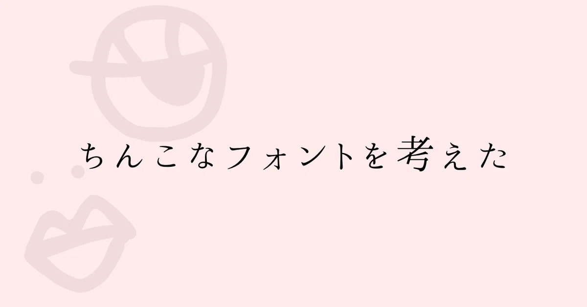見出し画像