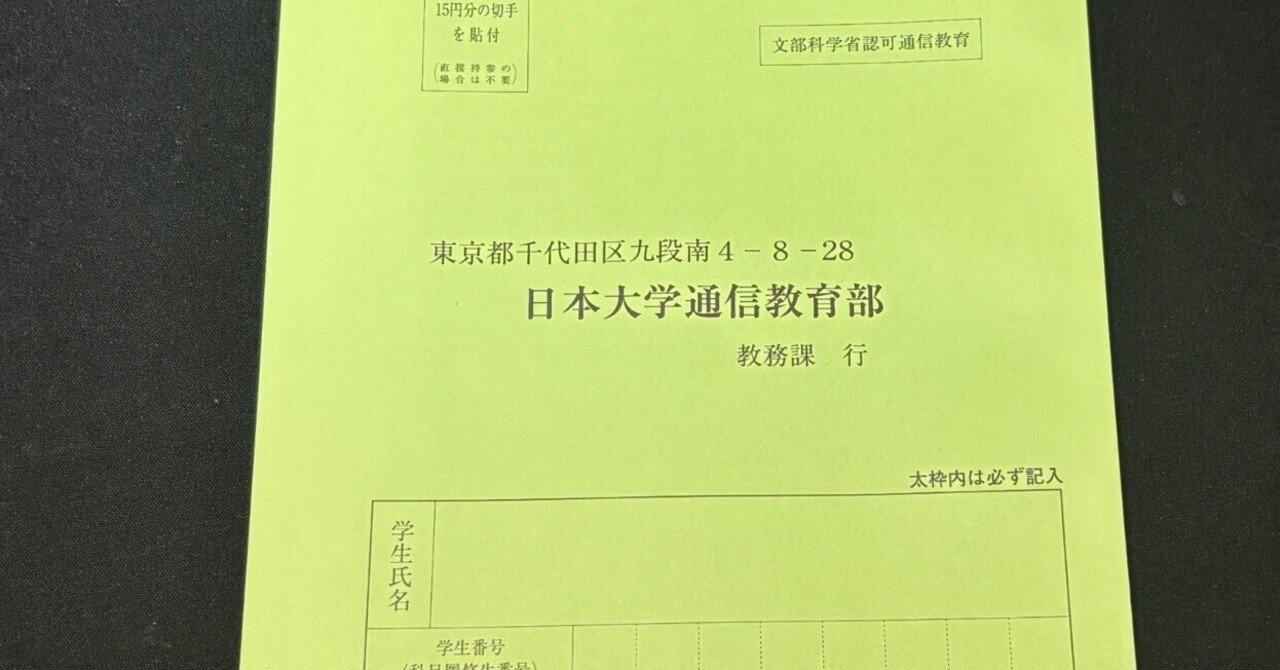 無料公開】「スピーチコミュニケーションⅡ」合格レポート【日大通信