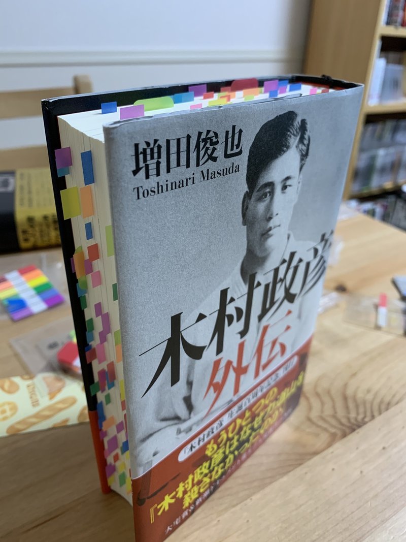 20200421 ようやく読了 木村政彦 外伝 シュポーtv Note